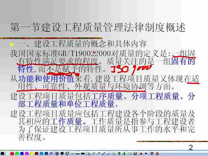 建设法规视频教程